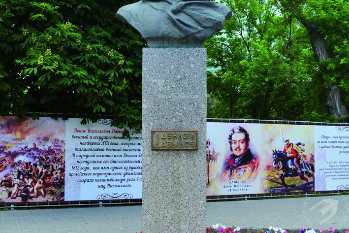 D.V. Davydov Monument 